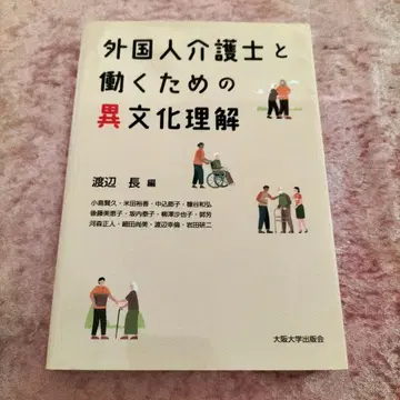 외국인 간호사와 함께 일하기 위한 이문화 이해