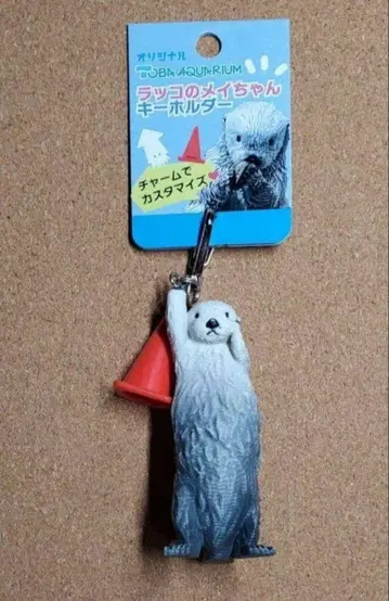 도바 수족관 랏코 메이 키링