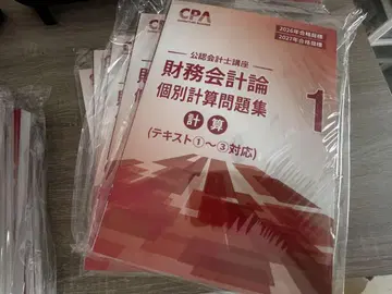 CPA 회계학원 재무회계 문제집 세트