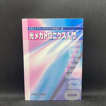 빛 메카트로닉스 입문