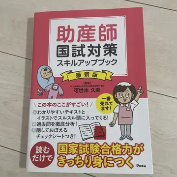 조산사 국가 시험 대책 스킬 업 북