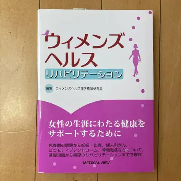 여성 건강 재활