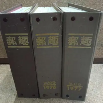 3217) 우표 수집 1975년, 1976년, 1977년 3년 분