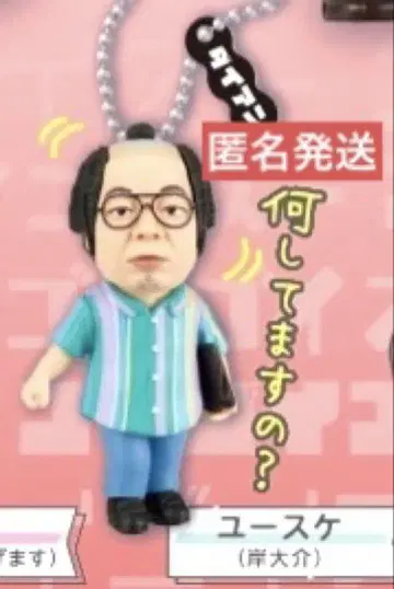 다이앤 고이구이스 가챠 키링 기시 다이스케
