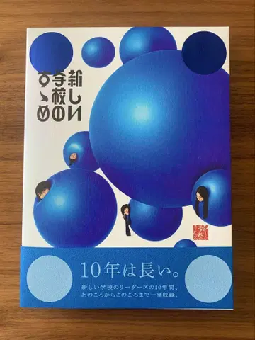 새로운 학교의 리더들 새로운 학교의 추천 초회 한정판 2CD+DVD