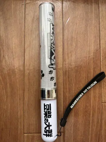 마메시바의 대군 응원봉