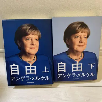 자유 2권 세트 안젤라 메르켈