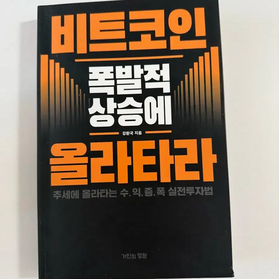 Bitcoin Investment Self-Help Book #비트코인,#재테크,#자기계발서,#도서 on Bunjang Global  Site.