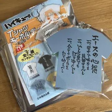 하이큐 티셔츠 키링 컬렉션 보쿠토 코타로