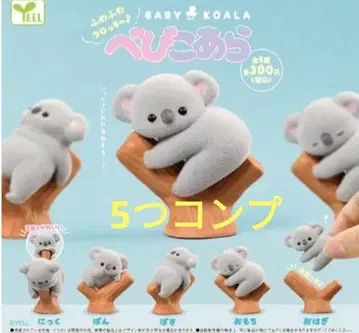 베비코아라 BABY KOALA 컴플리트 전 5종 세트 가챠 새상품