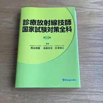 진료 방사선 기술사 국가 시험 대책 전과목