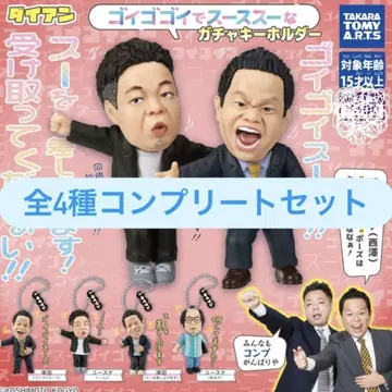 다이앤 가챠 고이고이고이에서 스스스스한 가챠 키링, 총 4종 컴플리트