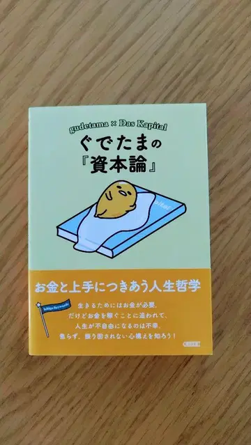 구데타마의 '자본론'