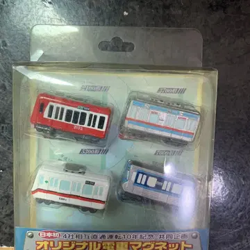 4개 회사 상호 직통 운행 10주년 기념 공동 기획 오리지널 기차 마그넷