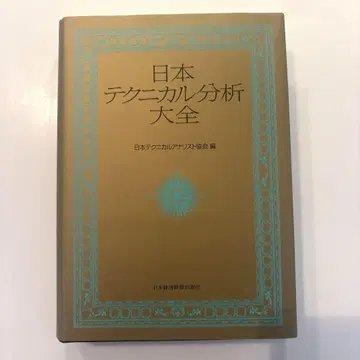 일본 테크니컬 분석 대백과