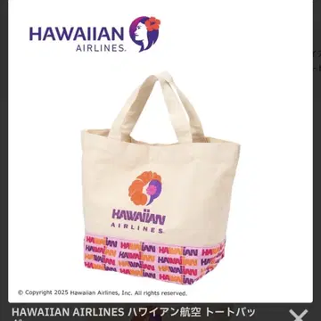 미사용 새상품! HAWAIIAN AIRLINES 하와이안 항공 토트백