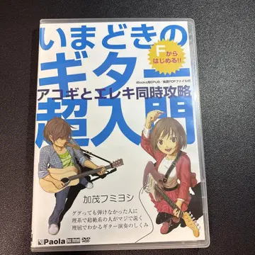 지금의 기타 초보자를 위한 DVD