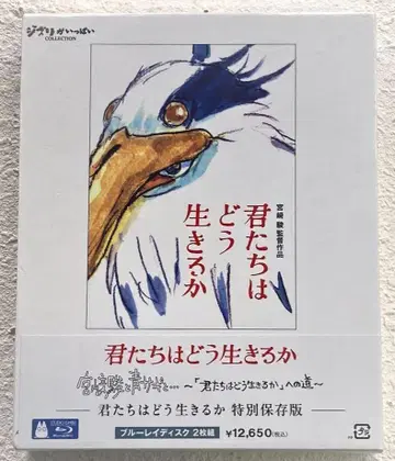 너희들은 어떻게 살 것인가 특별 보존판 블루레이 2장 세트