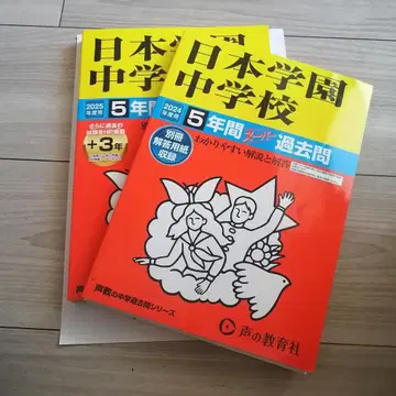 일본 학원 중학교 5년간의 슈퍼 기출 문제