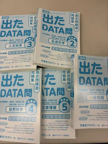 [공무원 시험] 출제된 DATA 문제 2026 최신 버전 (미사용)