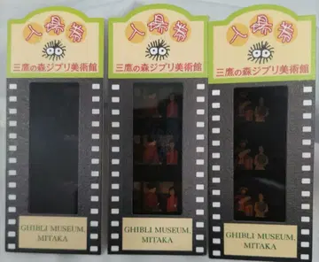 지브리 미술관 입장권 3장 세트