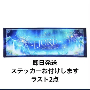 미세스 그린 애플 피요르드 FJORD 타월 한정판 스티커 포함