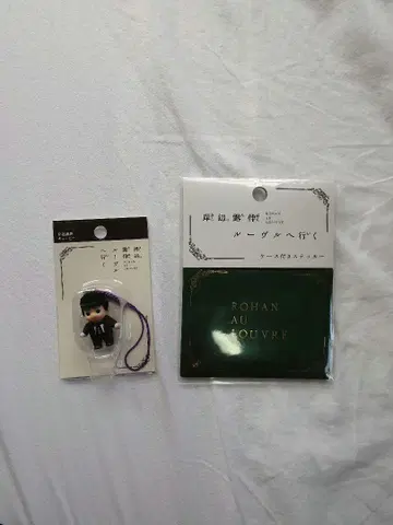 영화 키시베 로한, 루브르로 간다 큐피 & 스티커 세트