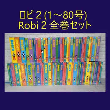 로비 2 전권 세트 (1~80호) Robi2