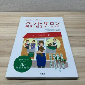 반려동물 미용실 개업 및 경영 매뉴얼