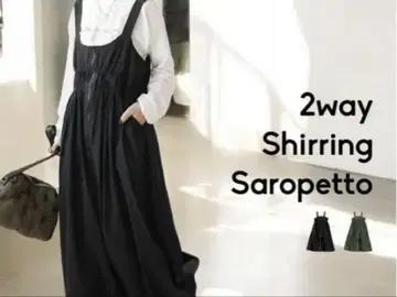 patterntroso 2way Shirring Saropetto 카키