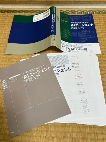[절단 완료] 현장에서 활용하기 위한 AI 에이전트 실전 입문