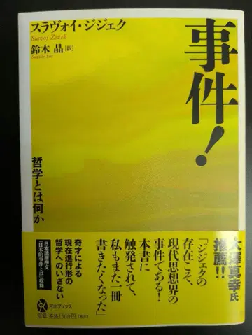 사건! 철학이란 무엇인가?