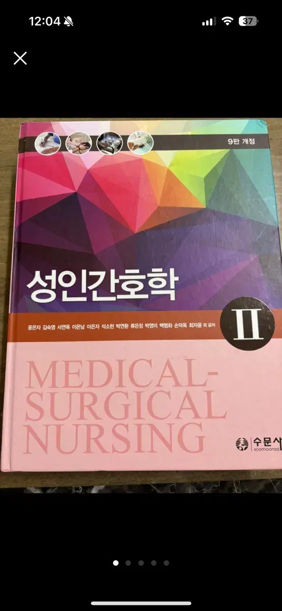 Soomoonsa Adult Nursing 2