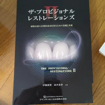 The Provisional Restorations II (절단됨)