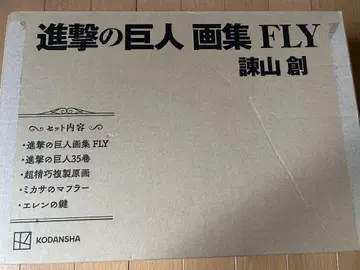 진격의 거인 화집 FLY 세트