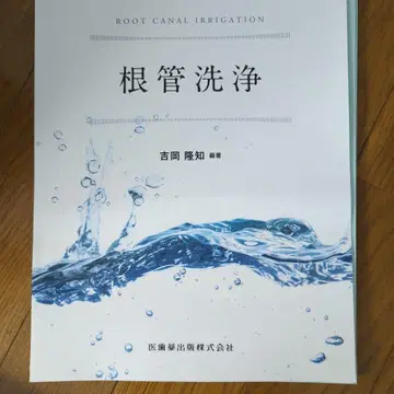 근관 세척 (절단 완료)