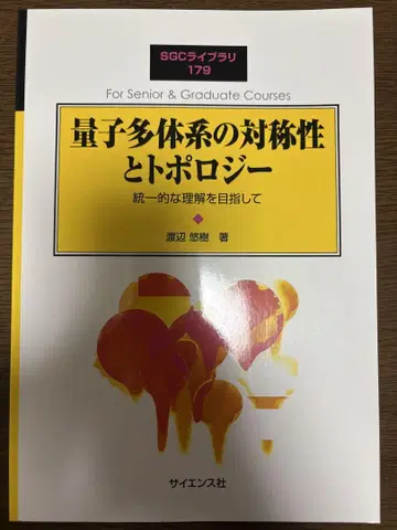 양자 다체계의 대칭성과 토폴로지