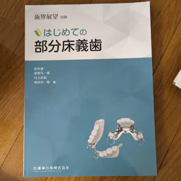 첫 번째 부분 틀니 (절단 완료)