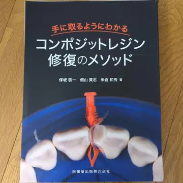 손으로 만져도 알 수 있는 복합 레진 복원 메소드 (절단 완료)