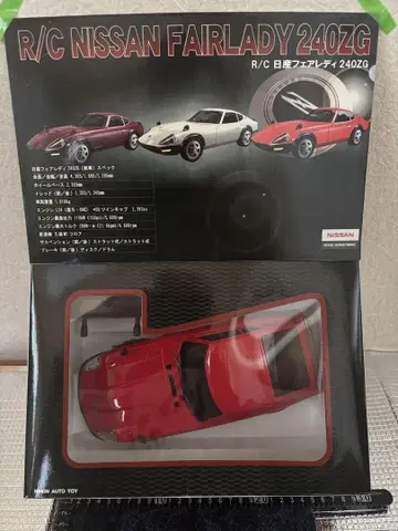 R/C Nissan Fairlady 240ZG 레드 크레인 게임 경품