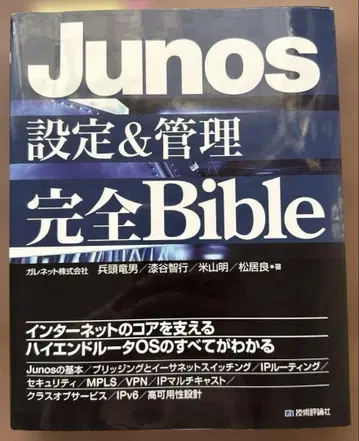 Junos 설정 및 관리 완전 성경