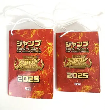 점프 빅토리 카니발 2025 방문객용 빅토리 여권 2권