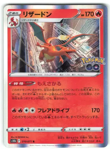 Pokemon S10b 010/071 리자몽 R