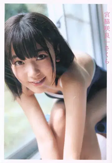 슈에이샤 HKT48 미야와키 사쿠라 사쿠라