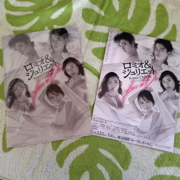 후루카와 유타카 로미오와 줄리엣 클리어 파일 플라이어