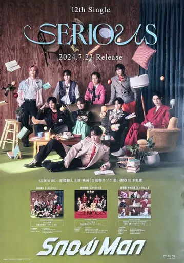 Snow Man 12th Single SERIOUS B2 스타와 증정품