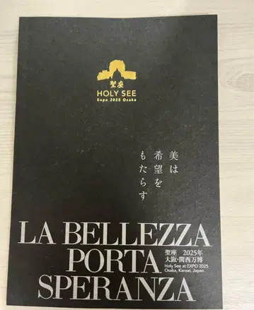 오사카 만국 박람회 이탈리아 바티칸 교황청 팜플렛