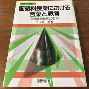 국어 수업에서 언어와 사고 '언어 기술 교육'의 철학