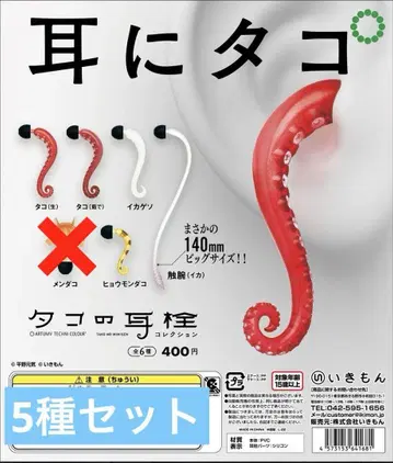문어 귀마개 컬렉션 5종 세트