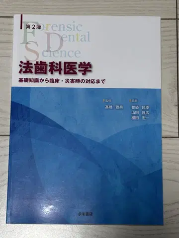 법치과학 제2판